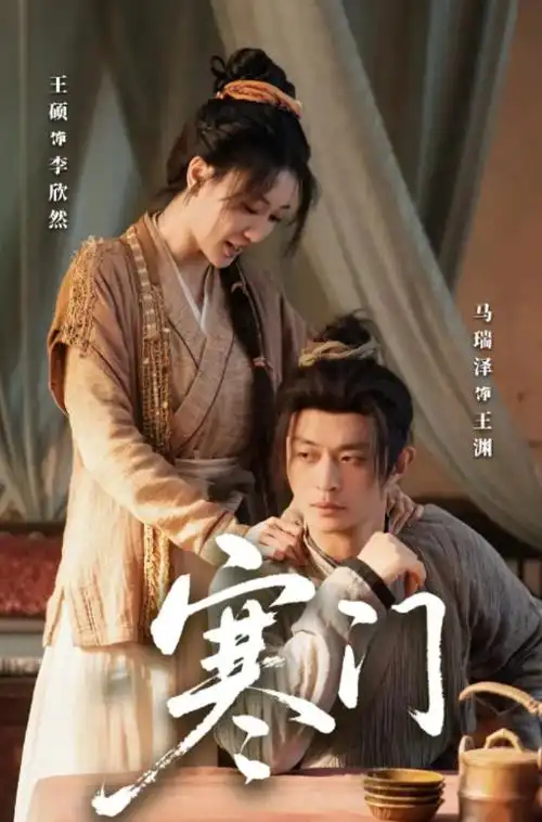 888影视-热播榜4 月下归途